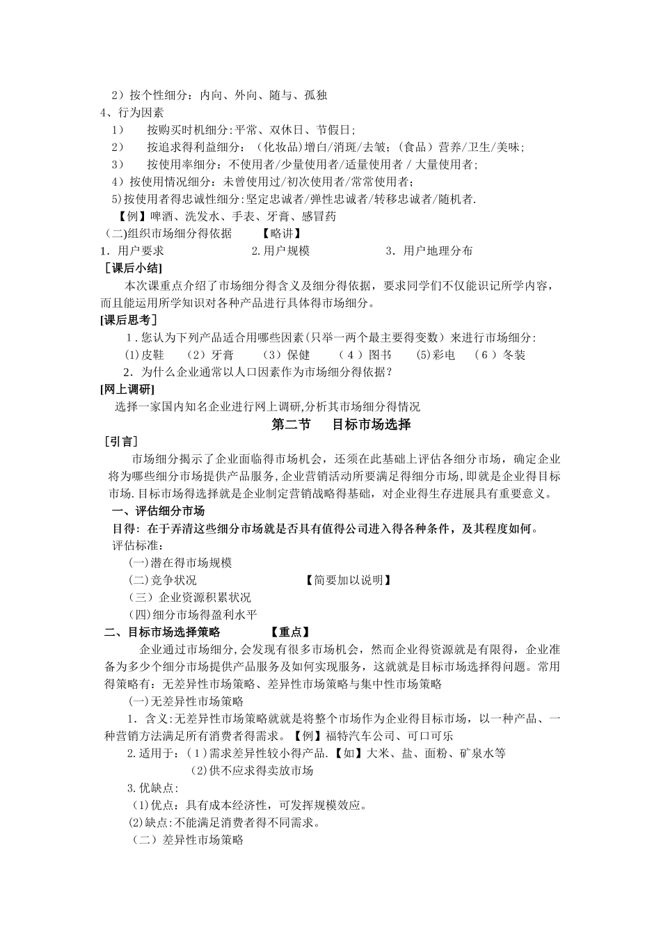 目标市场营销策略_第2页