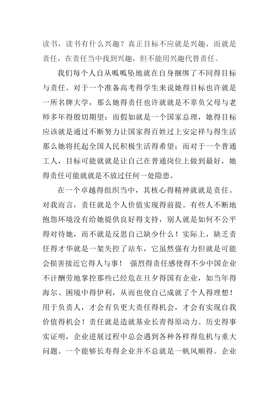 目标与责任演讲稿_第2页