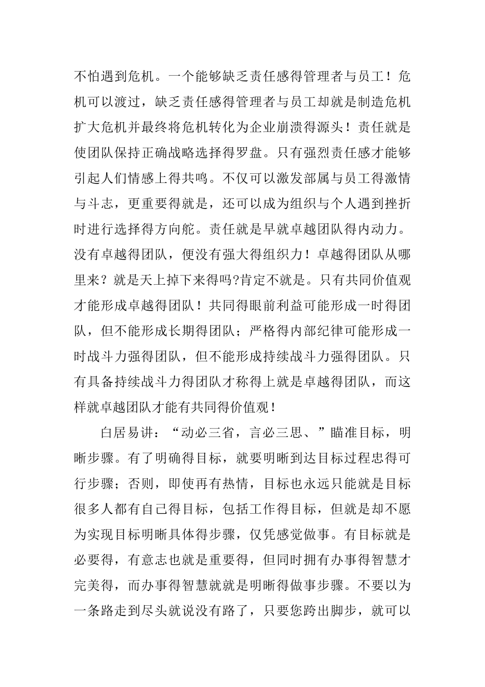 目标与责任演讲稿_第3页