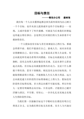 目标与责任演讲稿