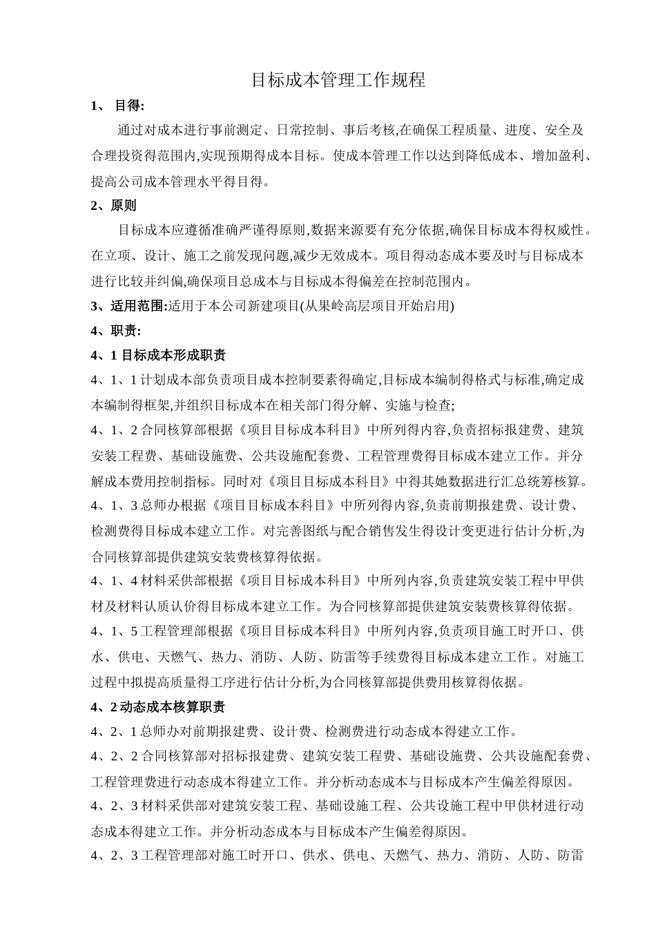 目标成本管理流程_第1页