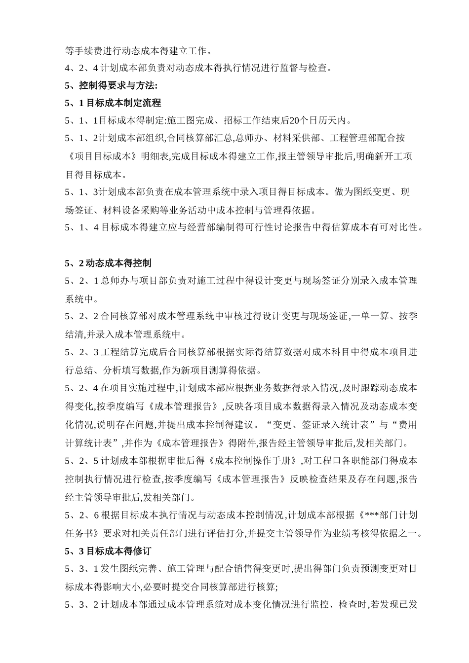 目标成本管理流程_第2页