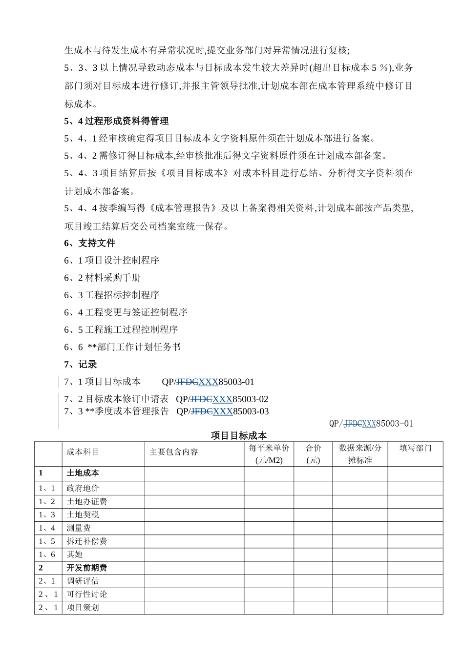 目标成本管理流程_第3页