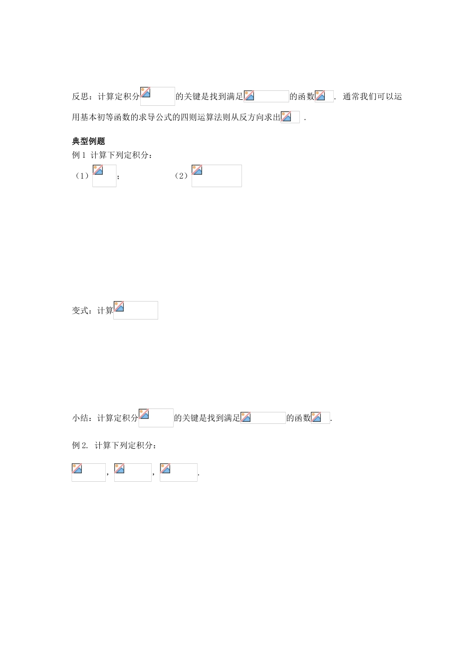 （新课程）高中数学《1.6微积分基本定理》导学案 新人教A版选修2-2_第2页