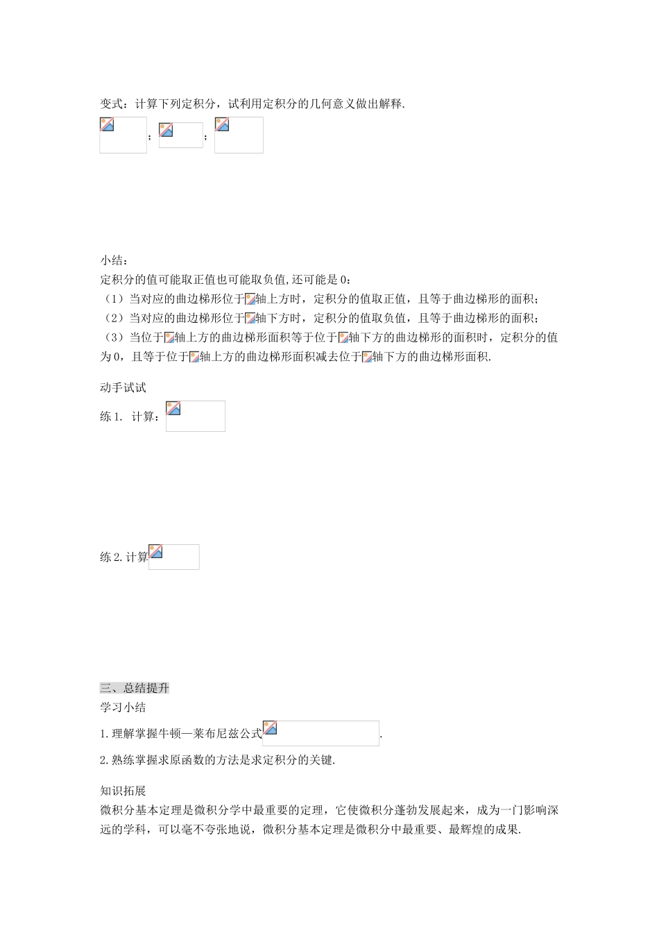 （新课程）高中数学《1.6微积分基本定理》导学案 新人教A版选修2-2_第3页