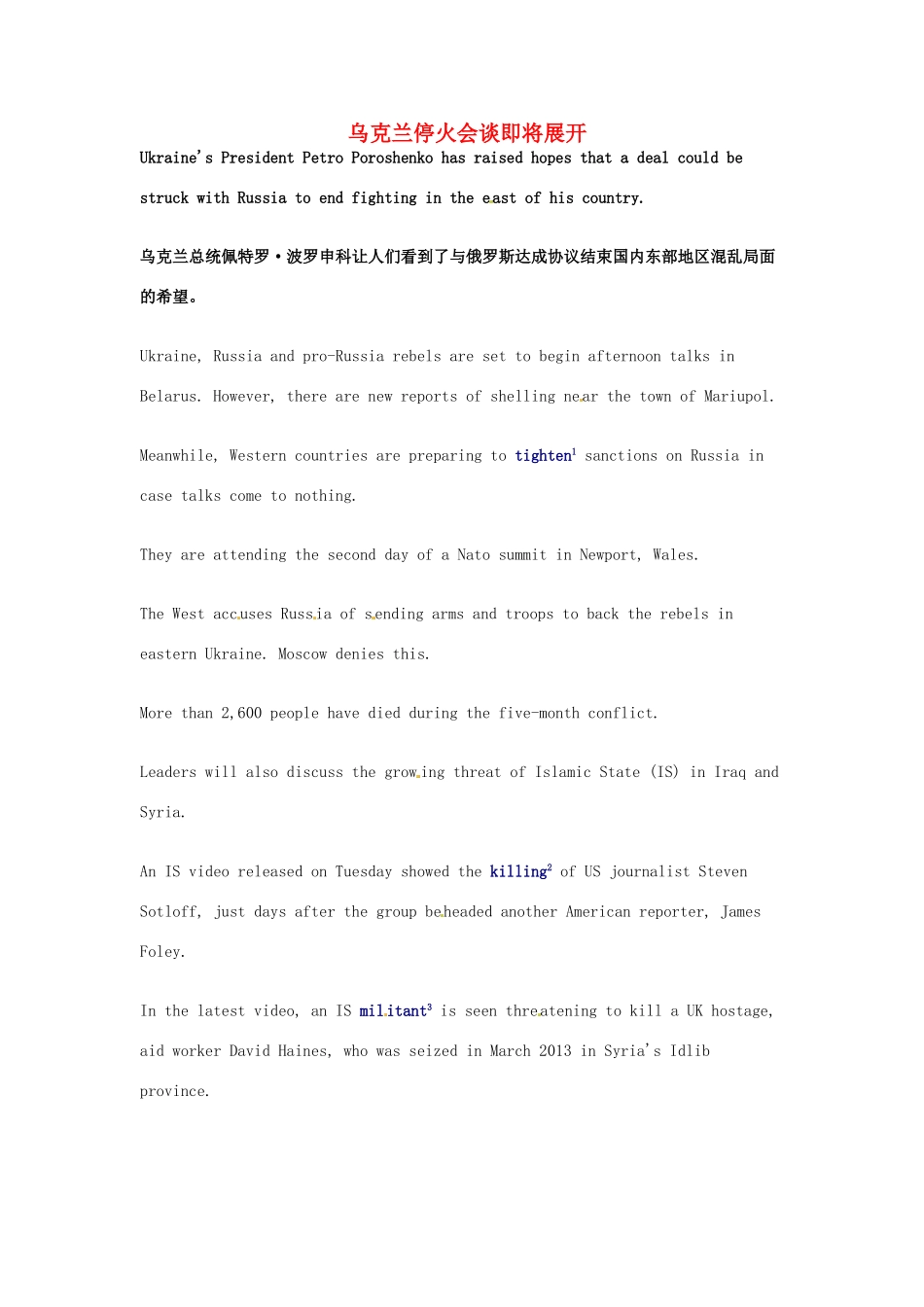 （每日一读）高考英语考前突破 阅读理解能力 国际时事要闻 乌克兰停火会谈即将展开素材_第1页