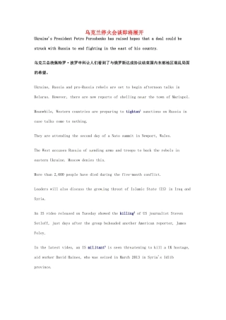 （每日一读）高考英语考前突破 阅读理解能力 国际时事要闻 乌克兰停火会谈即将展开素材