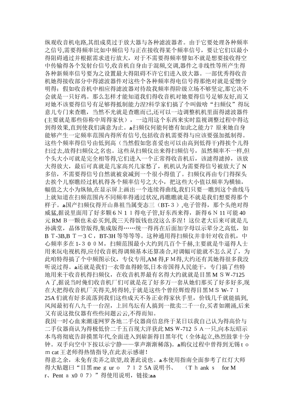 目黑扫频仪使用_第1页