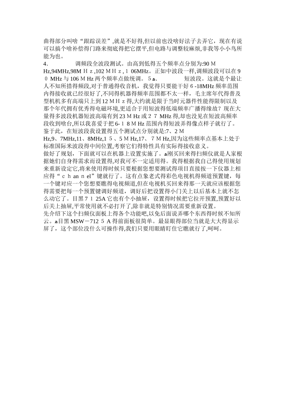 目黑扫频仪使用_第3页