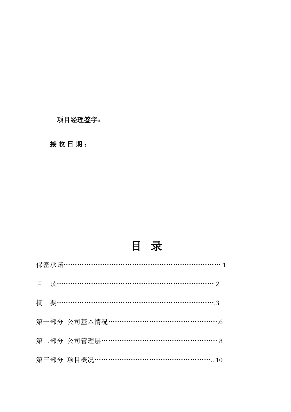 直升飞机制造厂项目可行性研究报告_第3页