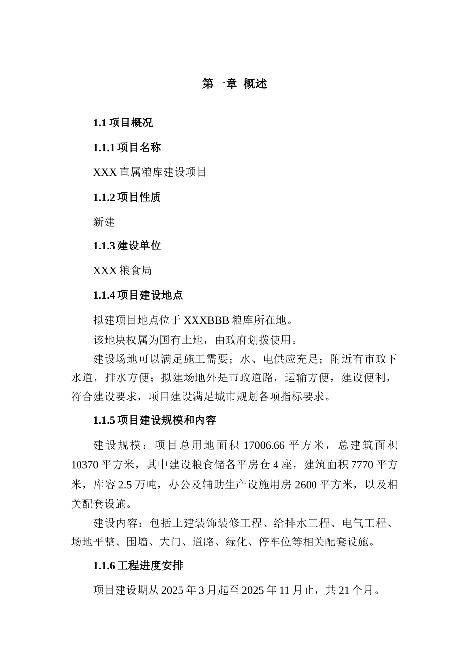 直属粮库建设项目资金申请报告_第3页