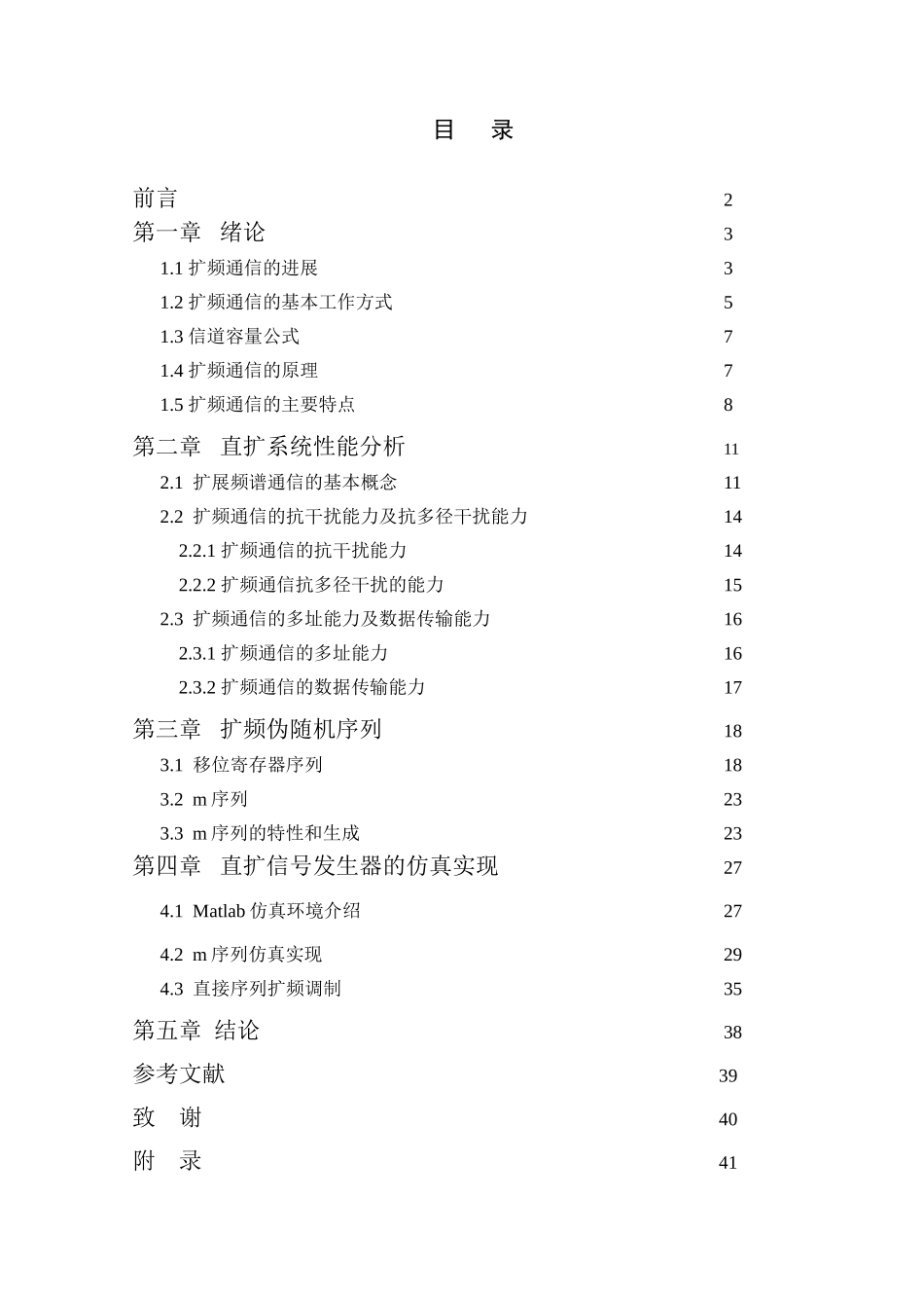 直扩信号发生器的设计本科学位论文_第1页