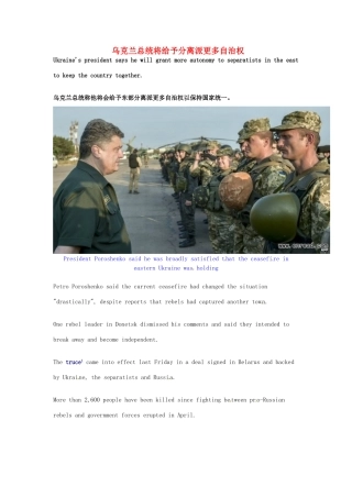 （每日一读）高考英语考前突破 阅读理解能力 国际时事要闻 乌克兰总统将给予分离派更多自治权素材