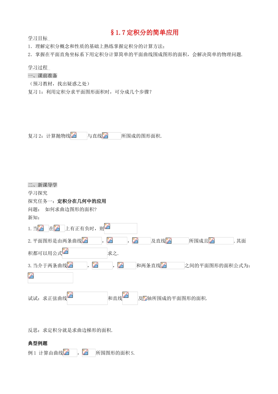 （新课程）高中数学《1.7.1定积分在几何中的应用》导学案 新人教A版选修2-2_第1页