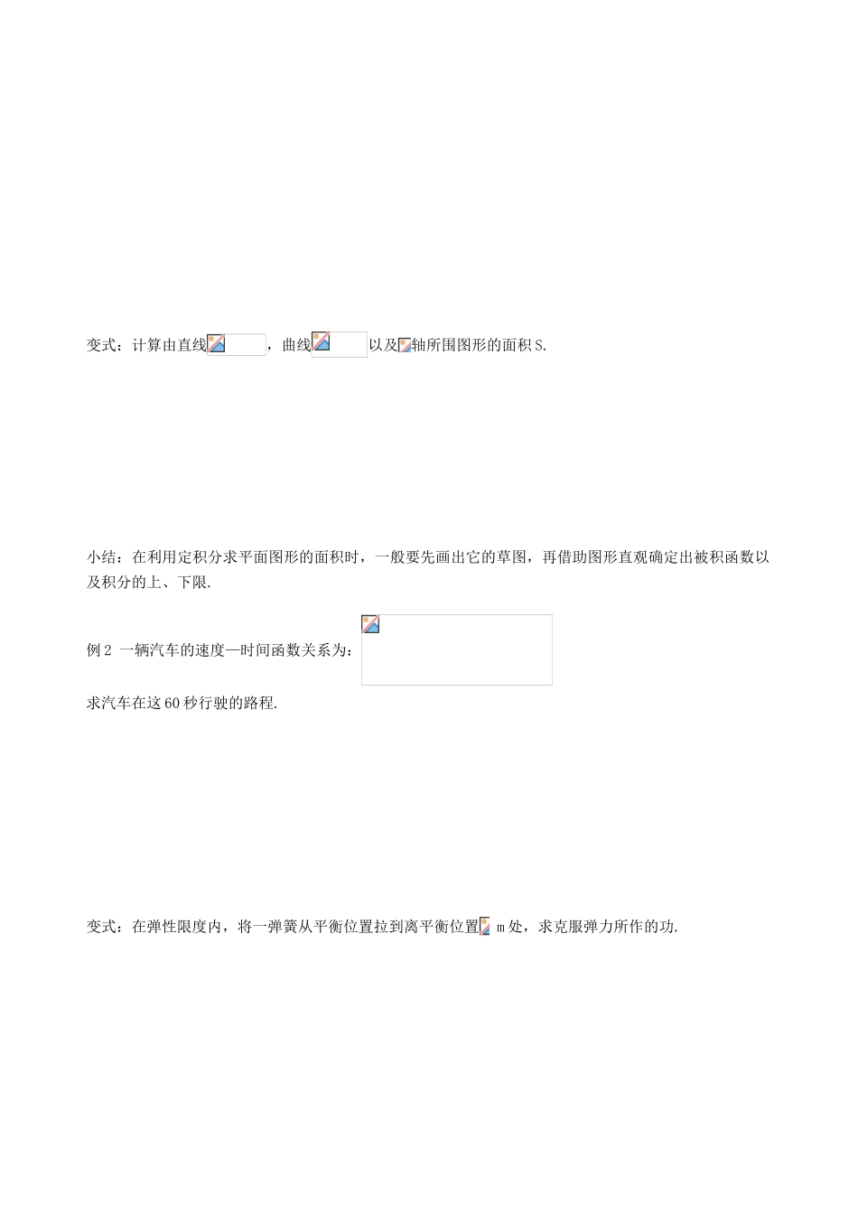 （新课程）高中数学《1.7.1定积分在几何中的应用》导学案 新人教A版选修2-2_第2页