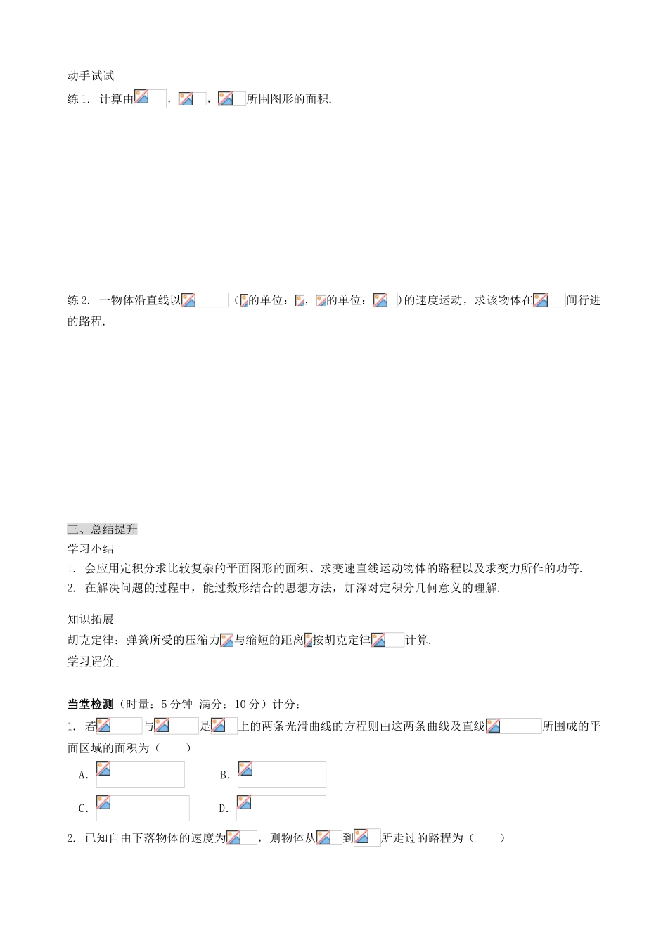 （新课程）高中数学《1.7.1定积分在几何中的应用》导学案 新人教A版选修2-2_第3页