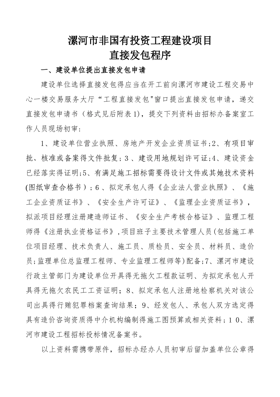 直接发包程序_第1页