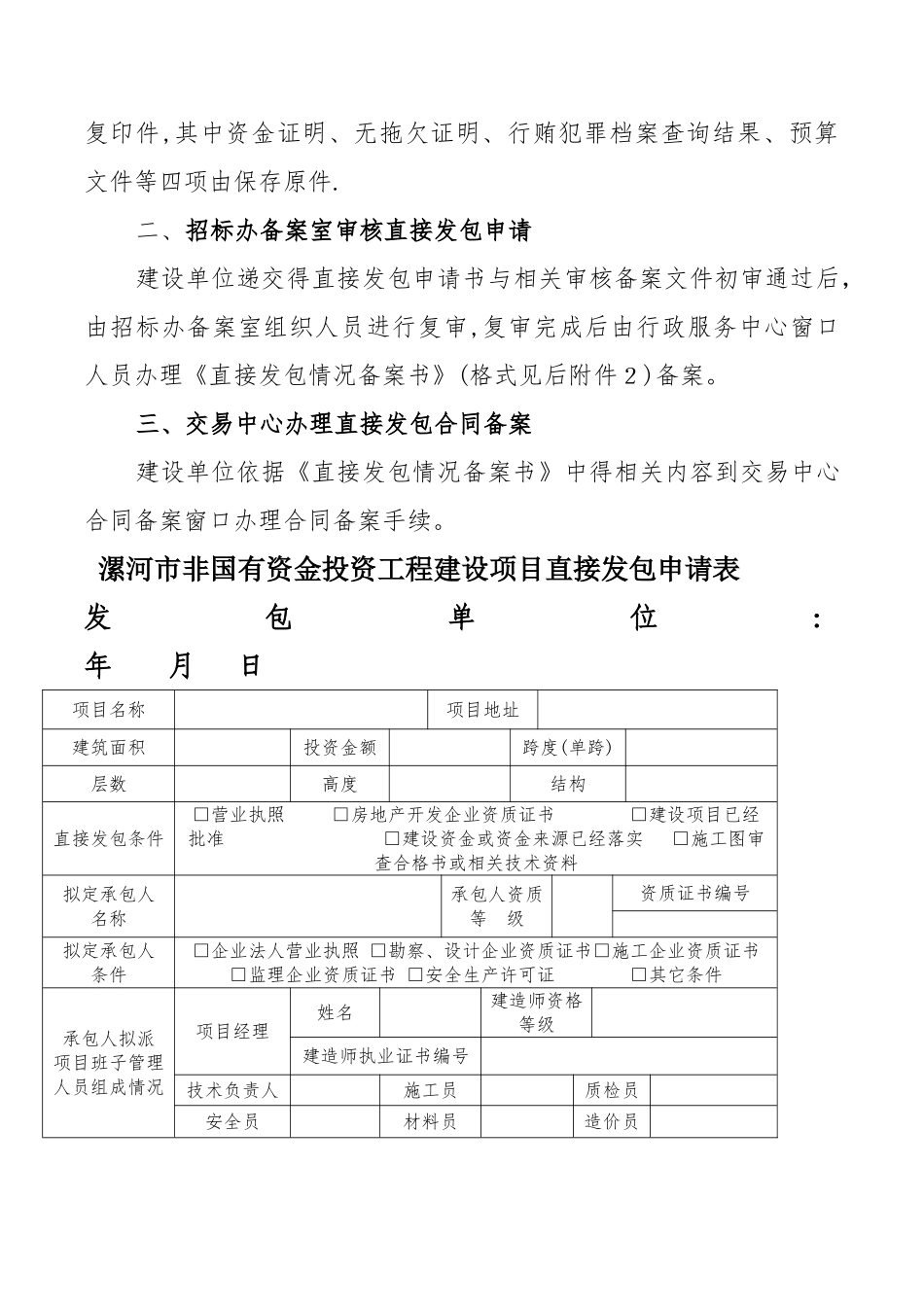 直接发包程序_第2页