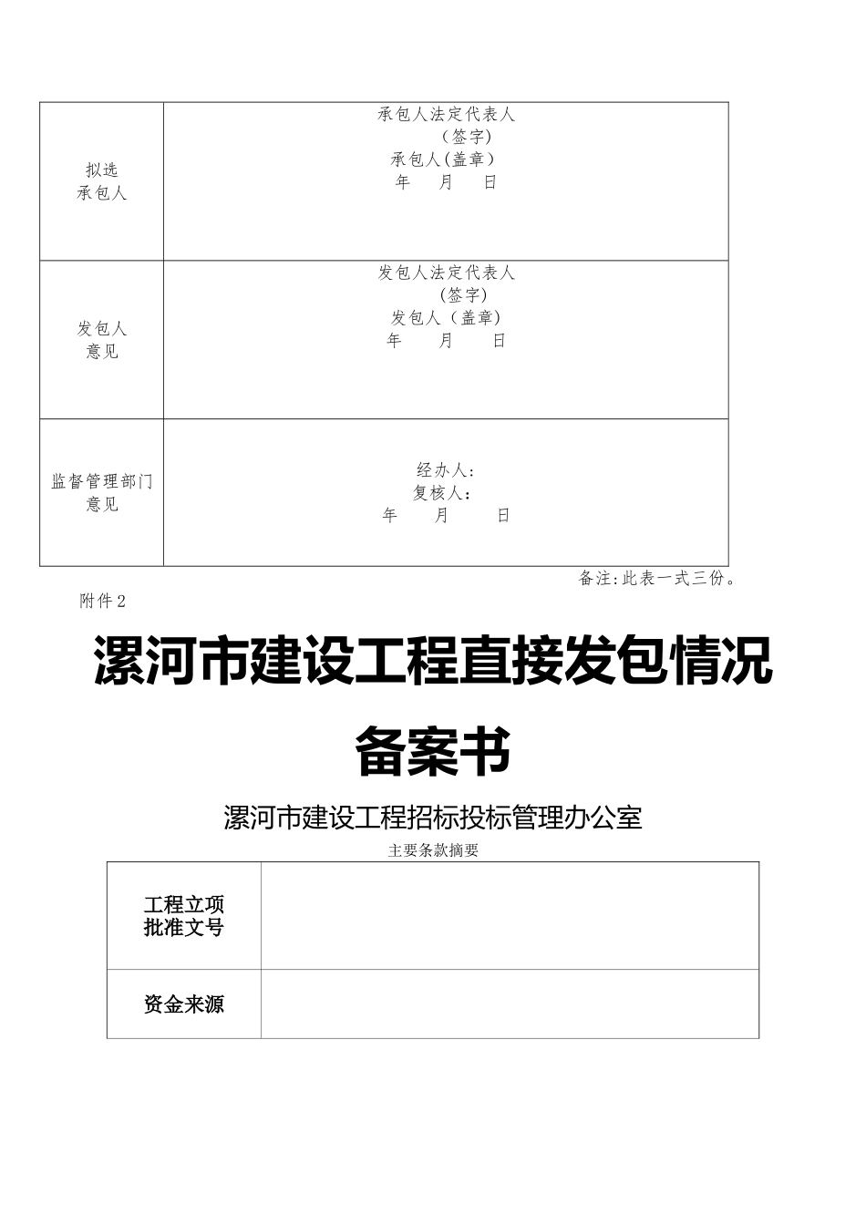 直接发包程序_第3页