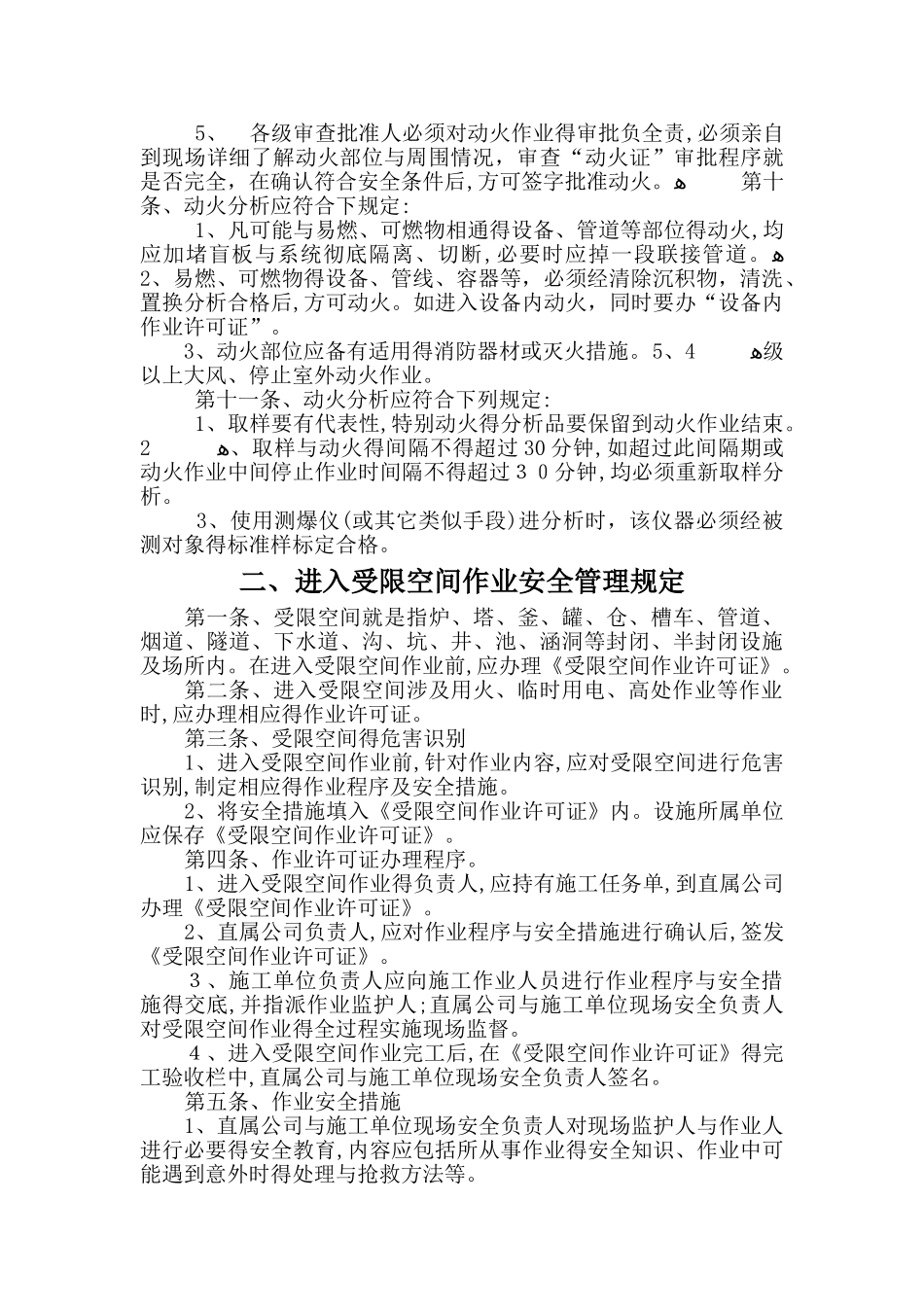 直接作业环节安全管理规定_第2页