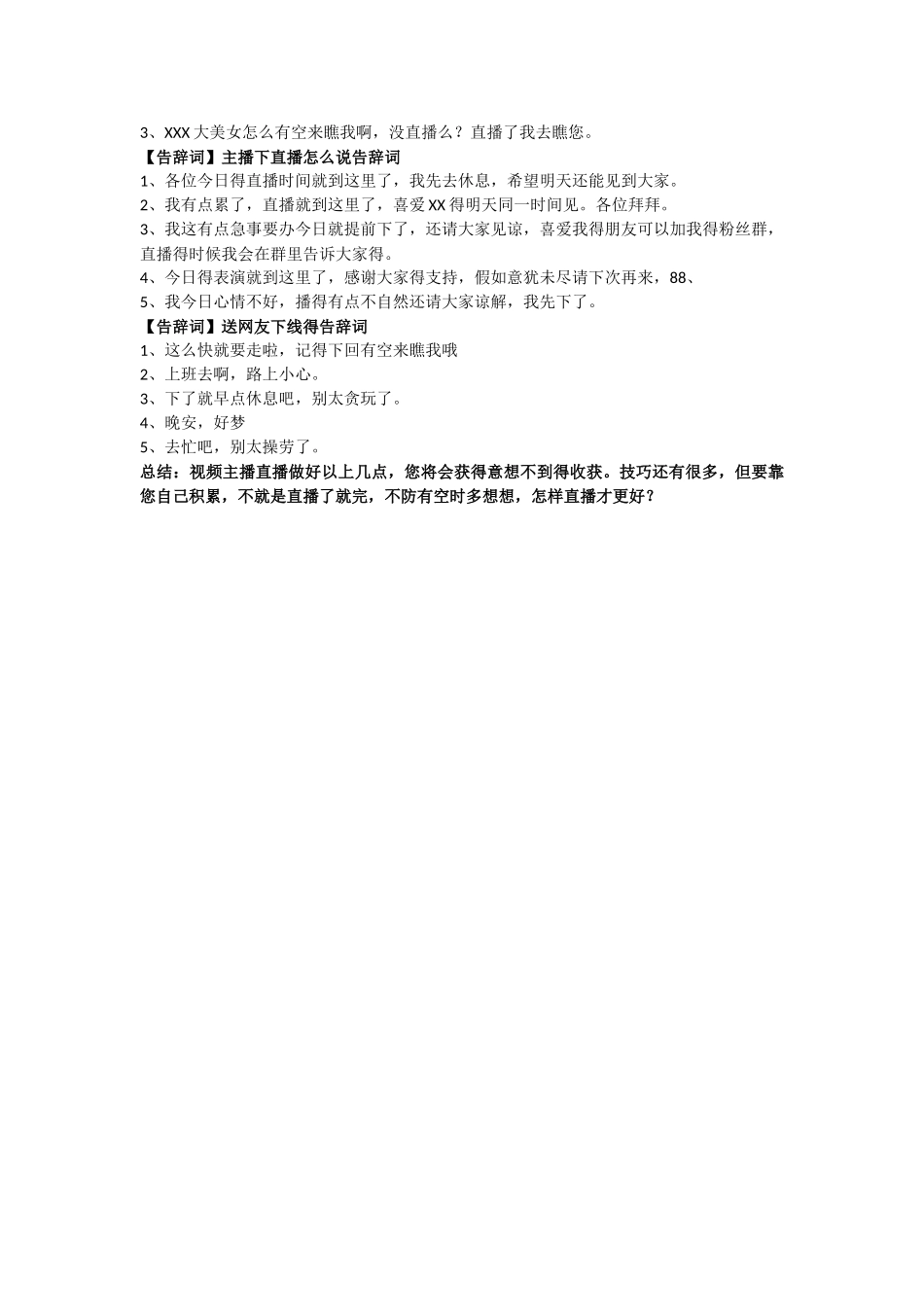 直播中的技巧_第3页