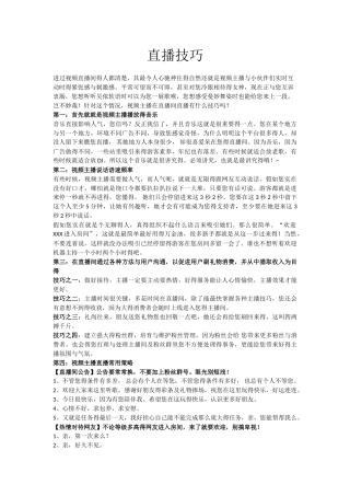 直播中的技巧