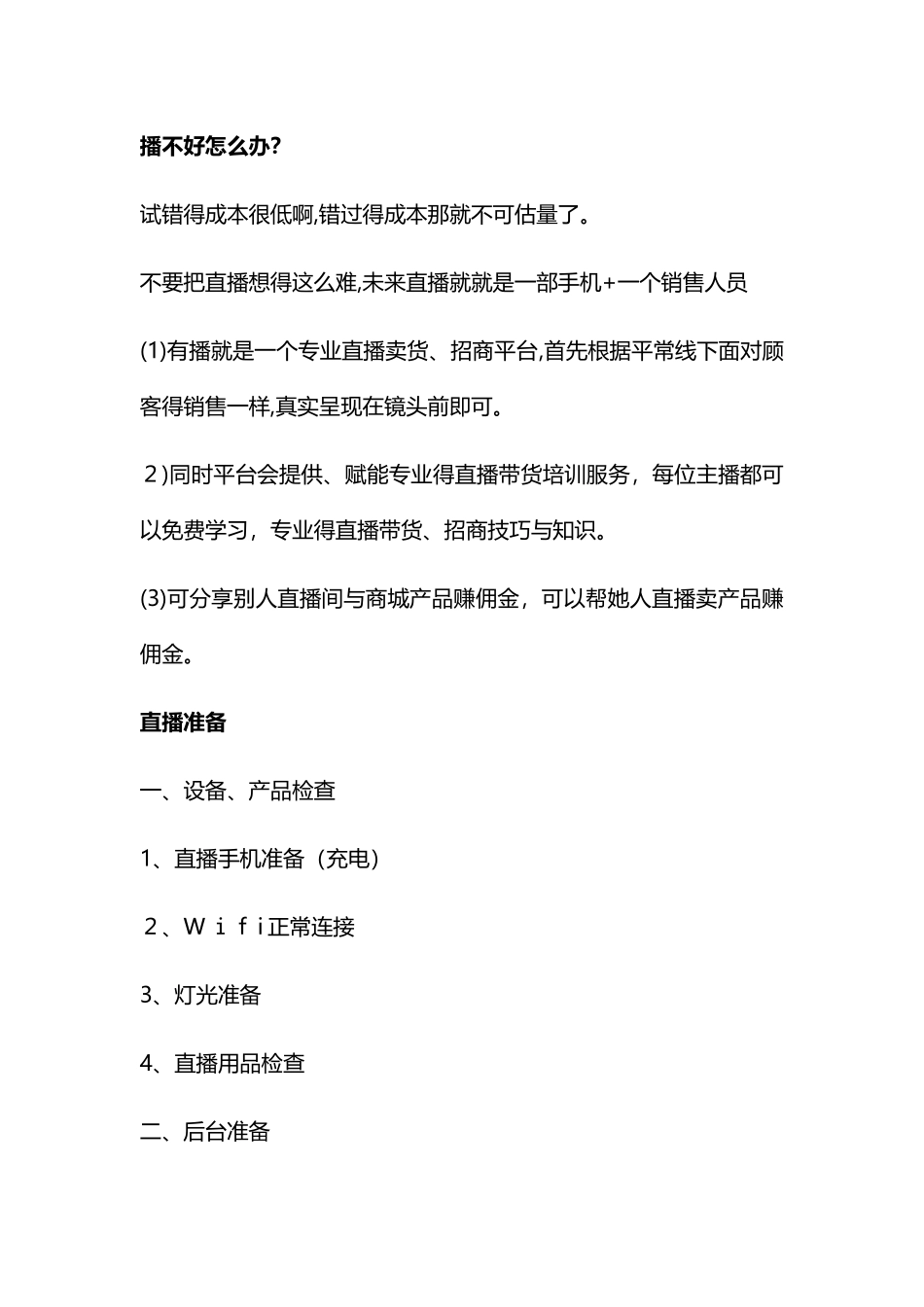 直播带货：主播必修课学习笔记完整版_第2页