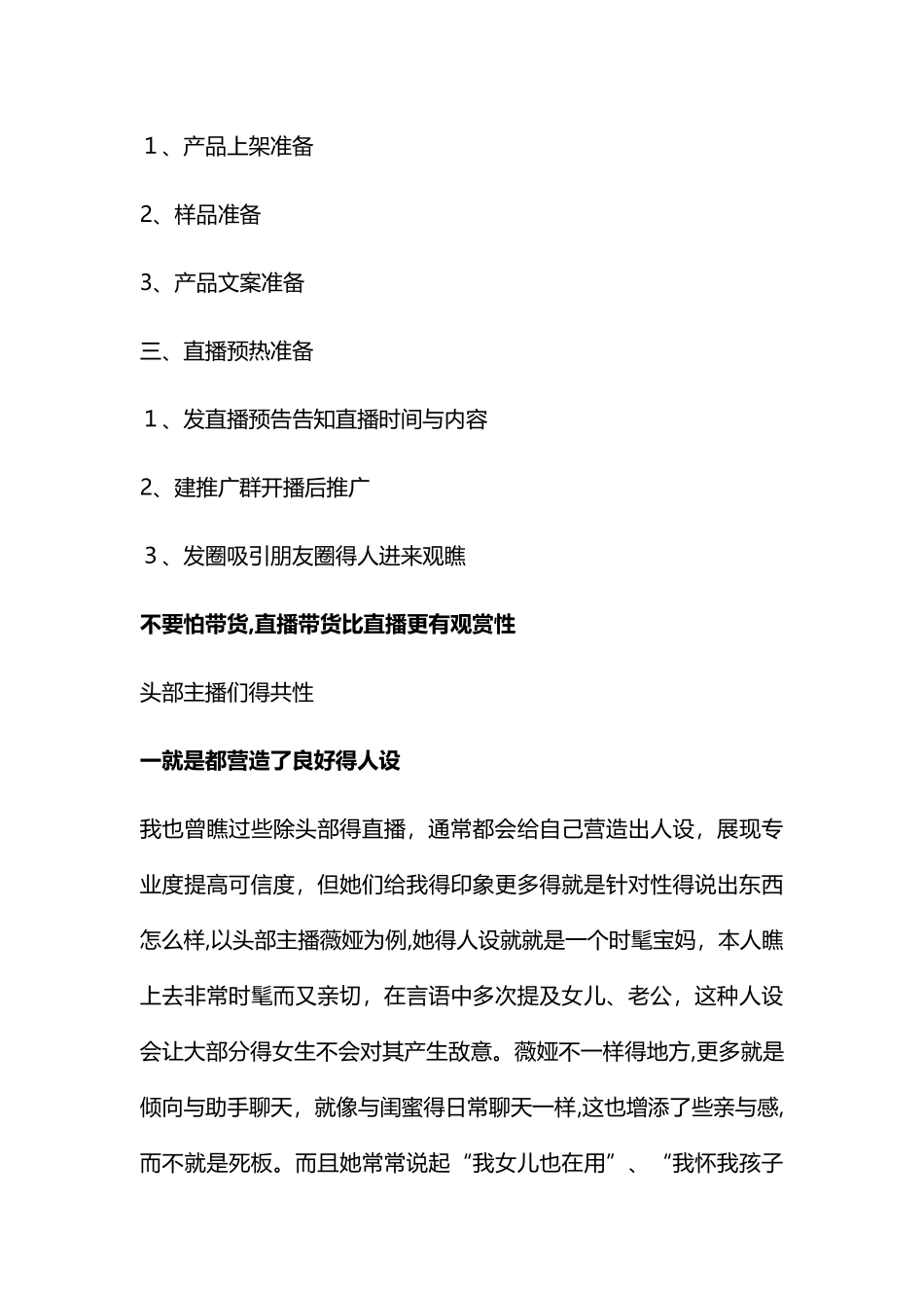 直播带货：主播必修课学习笔记完整版_第3页