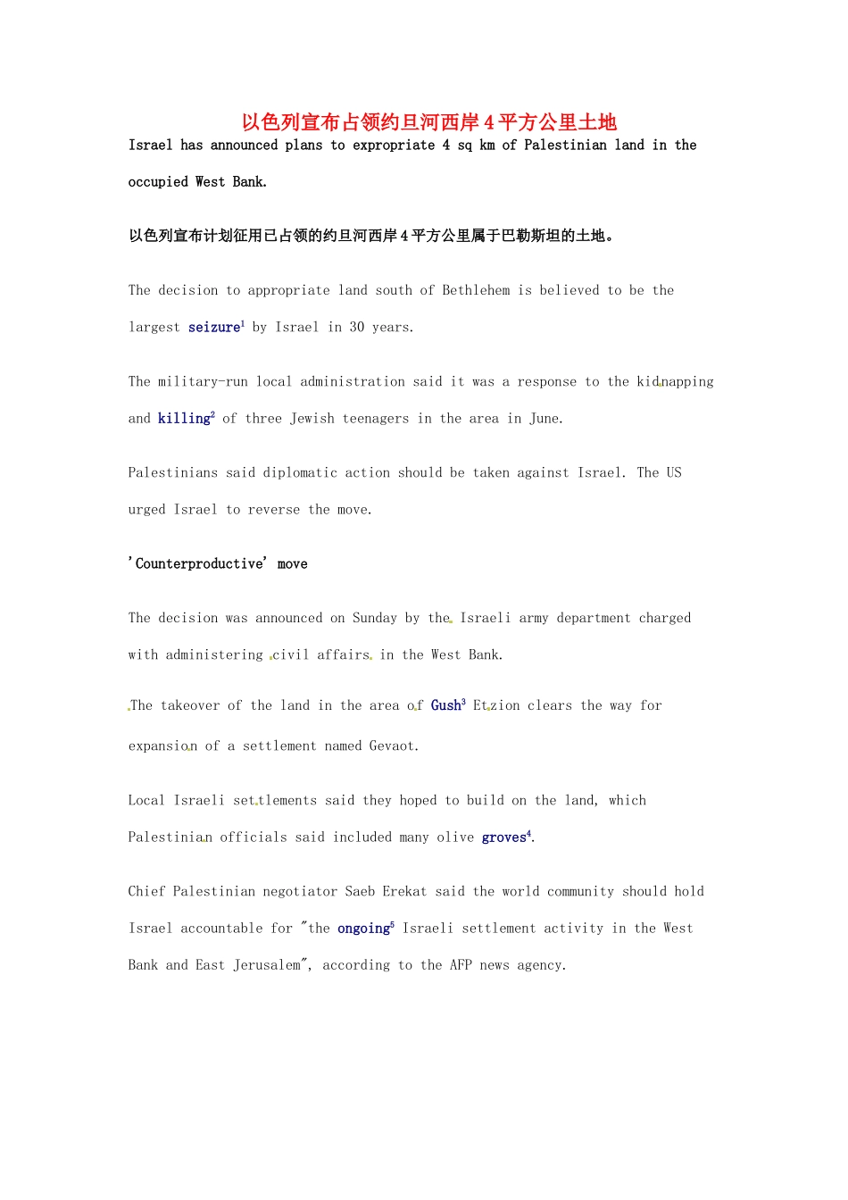 （每日一读）高考英语考前突破 阅读理解能力 国际时事要闻 以色列宣布占领约旦河西岸4平方公里土地素材_第1页