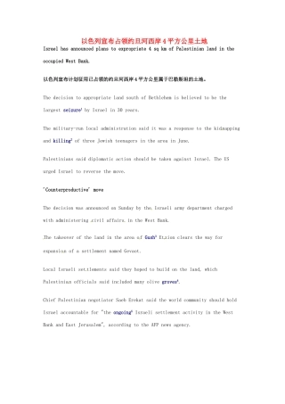 （每日一读）高考英语考前突破 阅读理解能力 国际时事要闻 以色列宣布占领约旦河西岸4平方公里土地素材