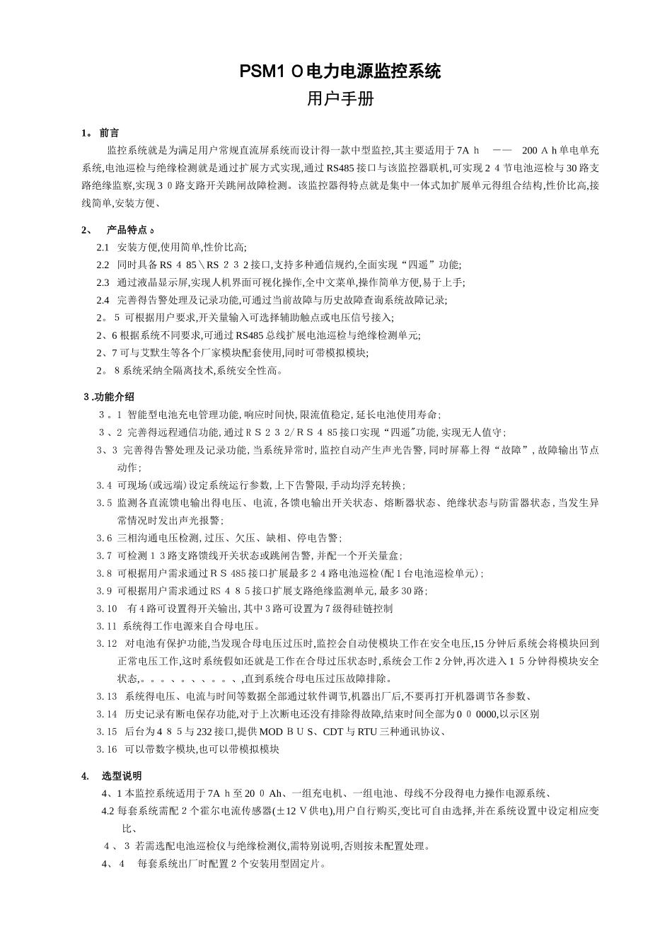 直流psm10电力监控说明书_第1页