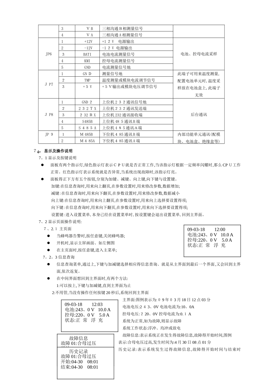 直流psm10电力监控说明书_第3页