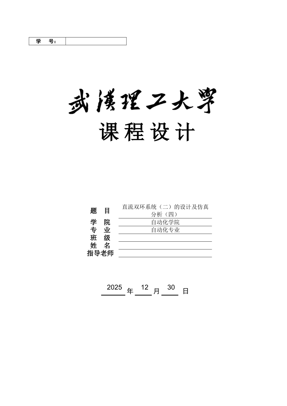 直流双环系统的设计及仿真_第1页