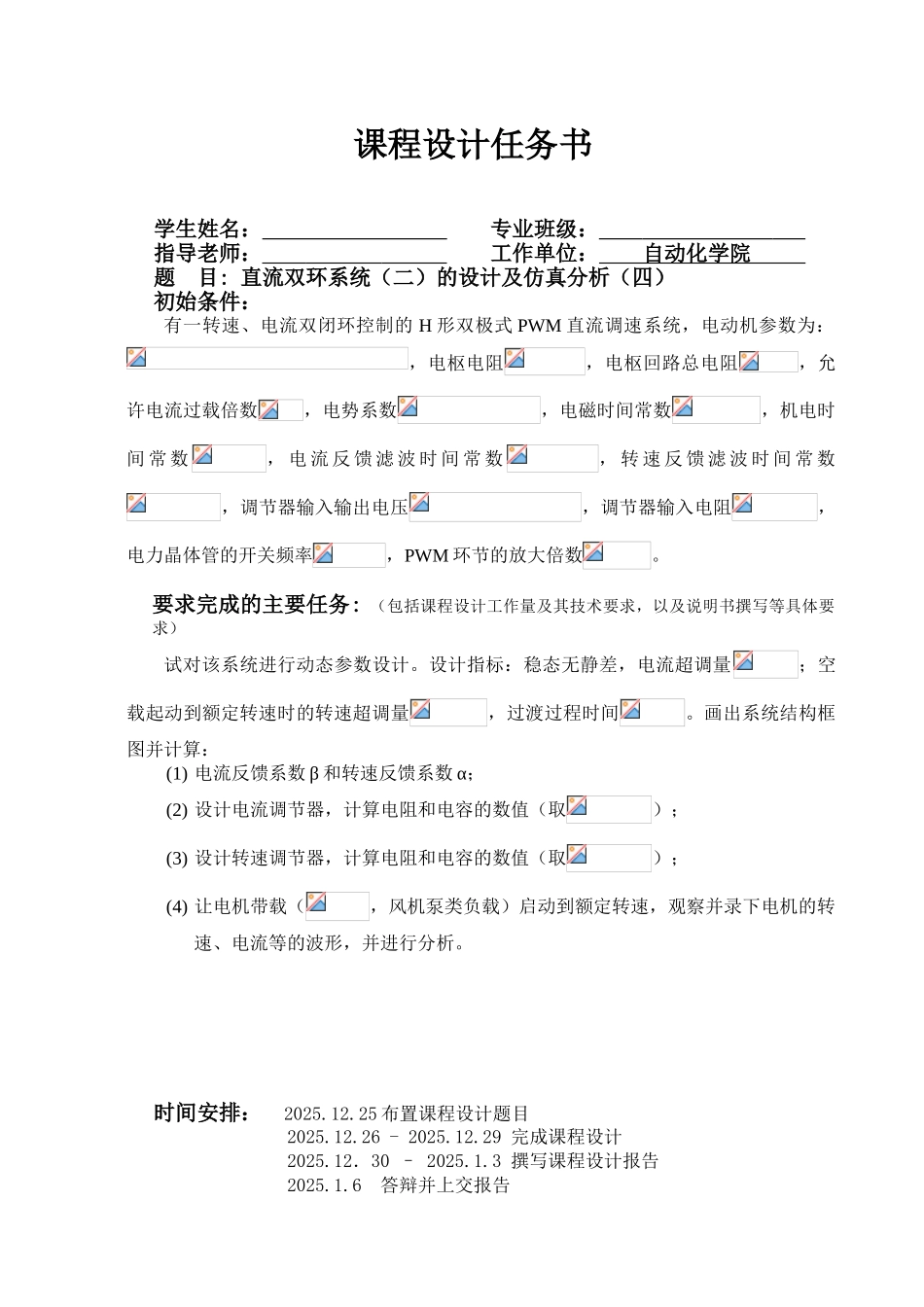 直流双环系统的设计及仿真_第2页