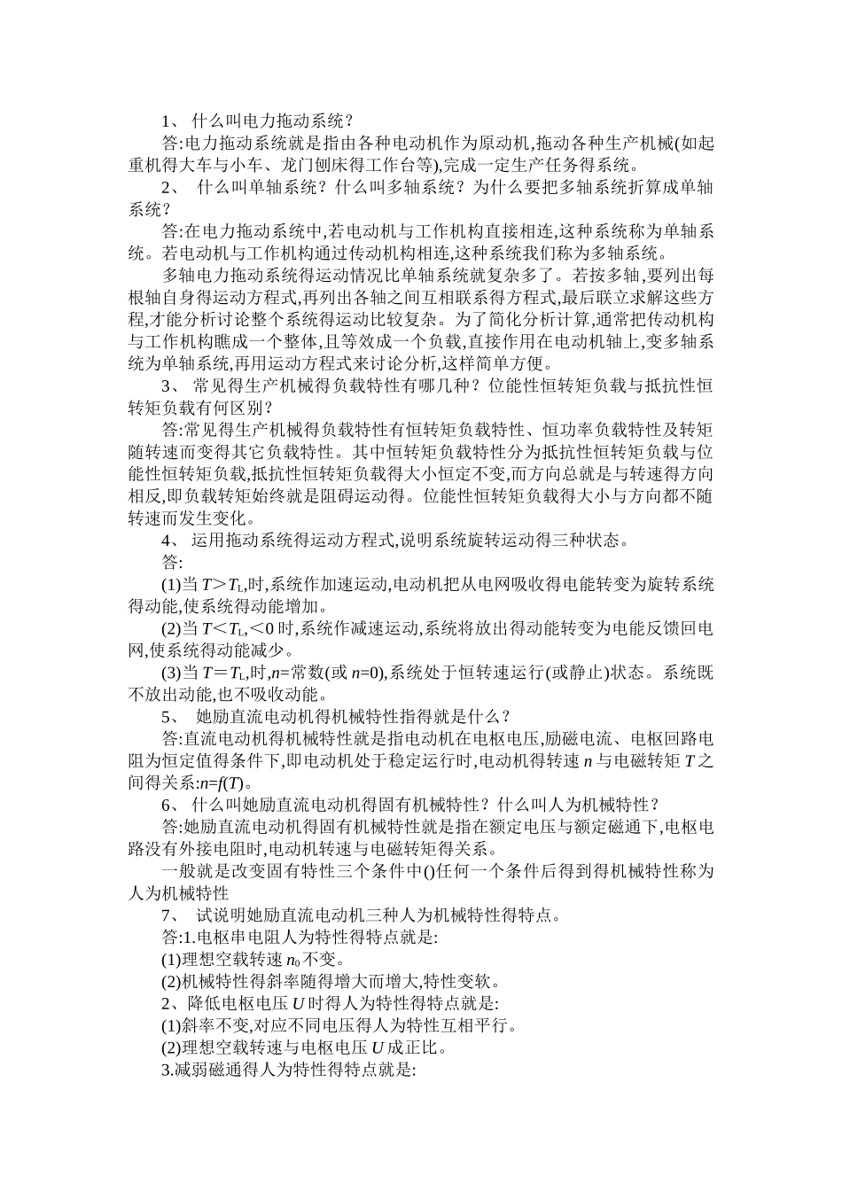 直流电力拖动习题集答案_第1页