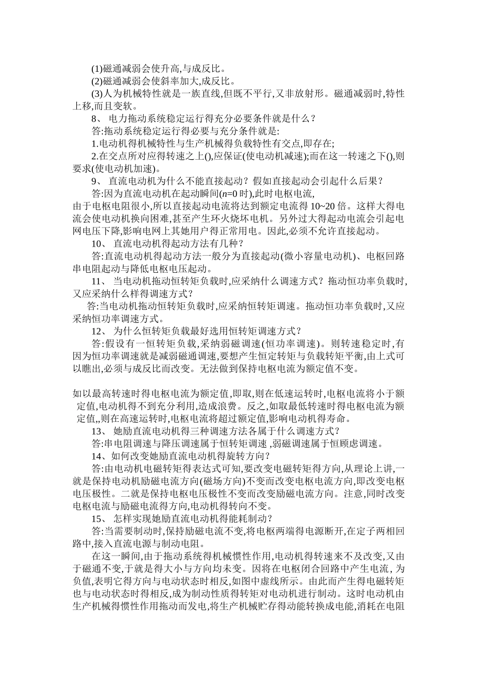 直流电力拖动习题集答案_第2页