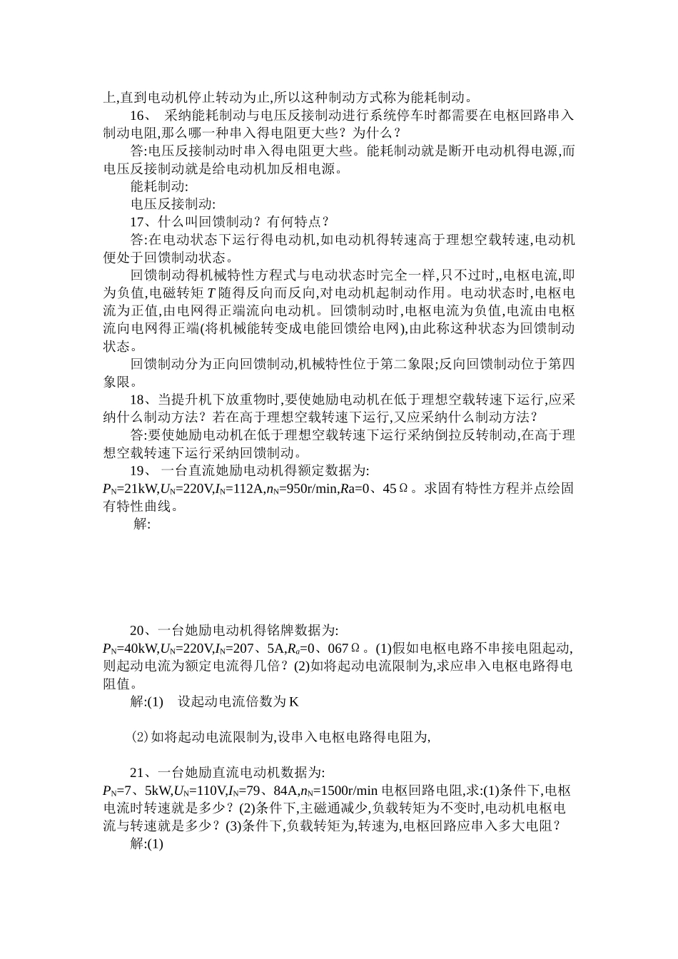 直流电力拖动习题集答案_第3页