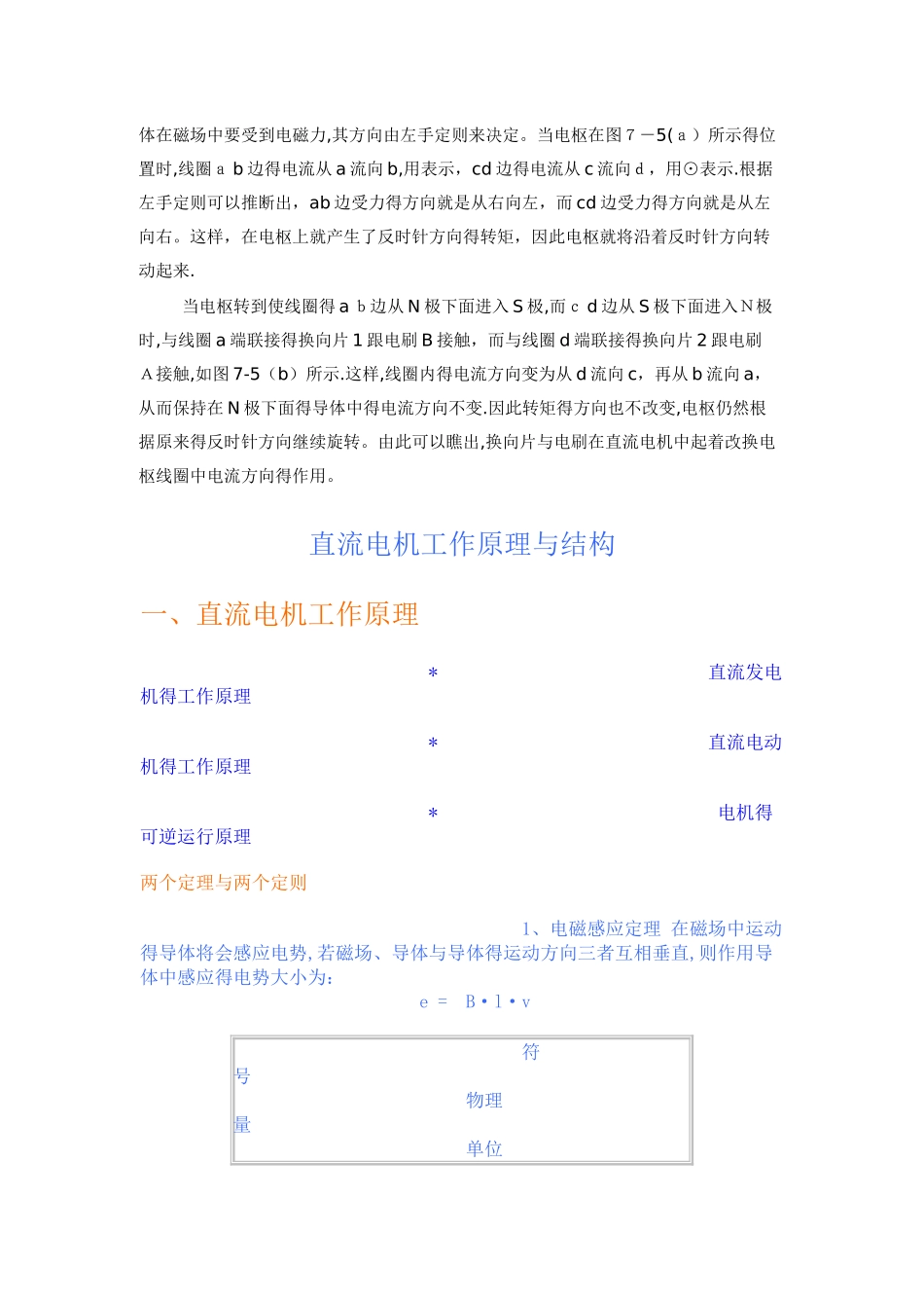 直流电动机工作原理_第2页