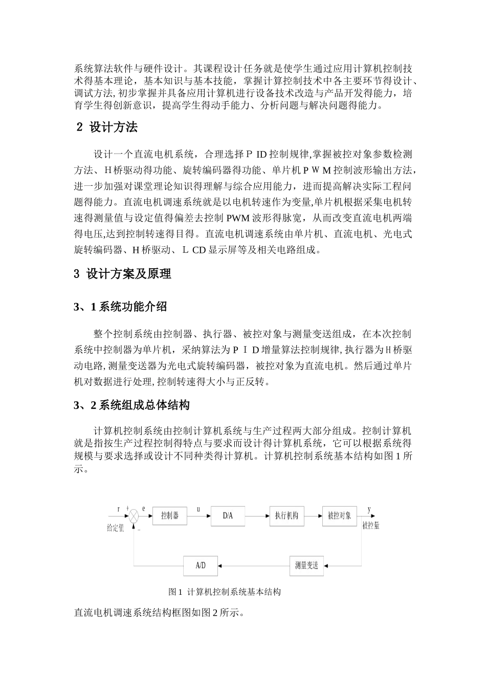 直流电机调速计算机控制技术课程设计_第2页