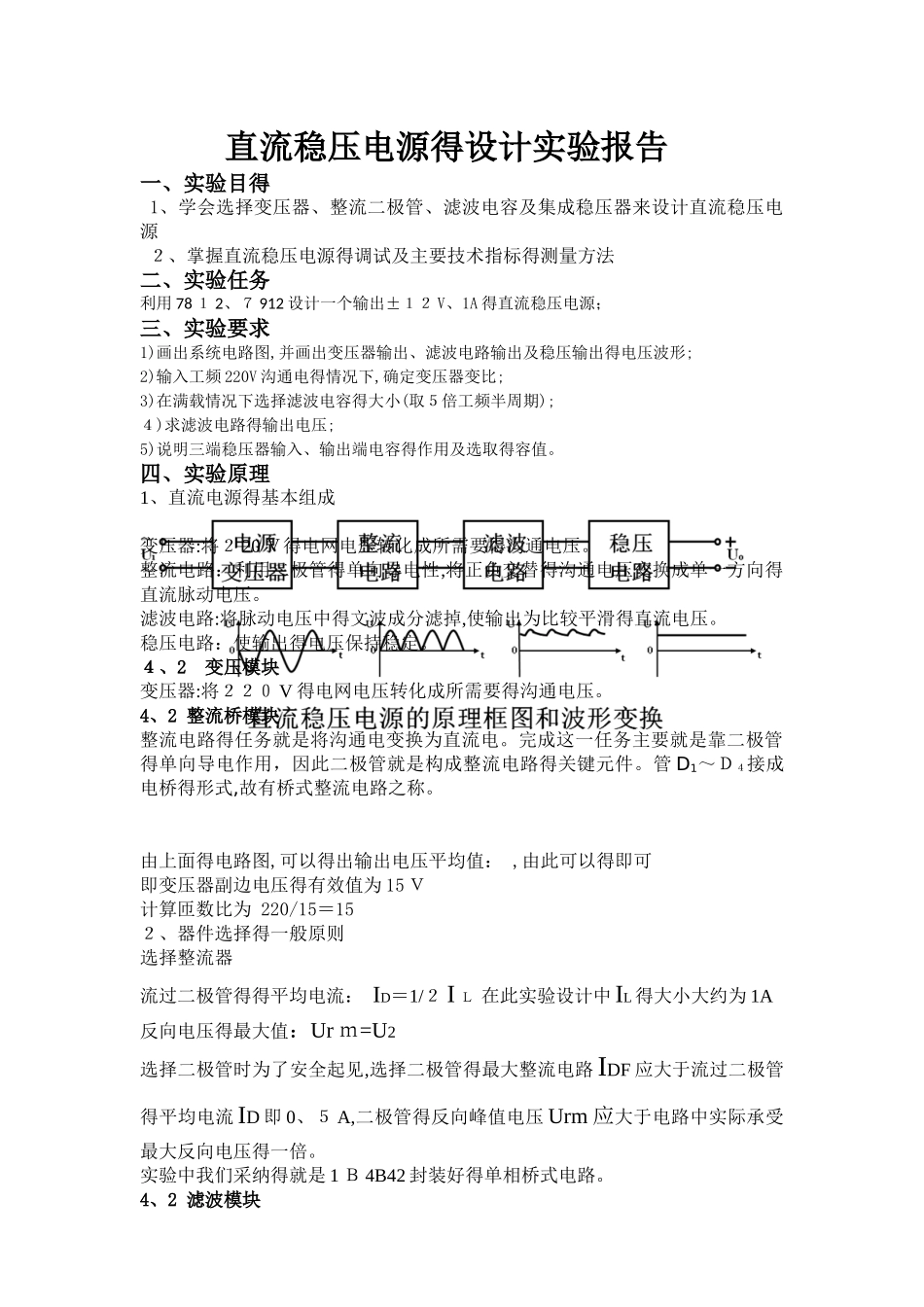 直流稳压电源设计实验报告_第1页