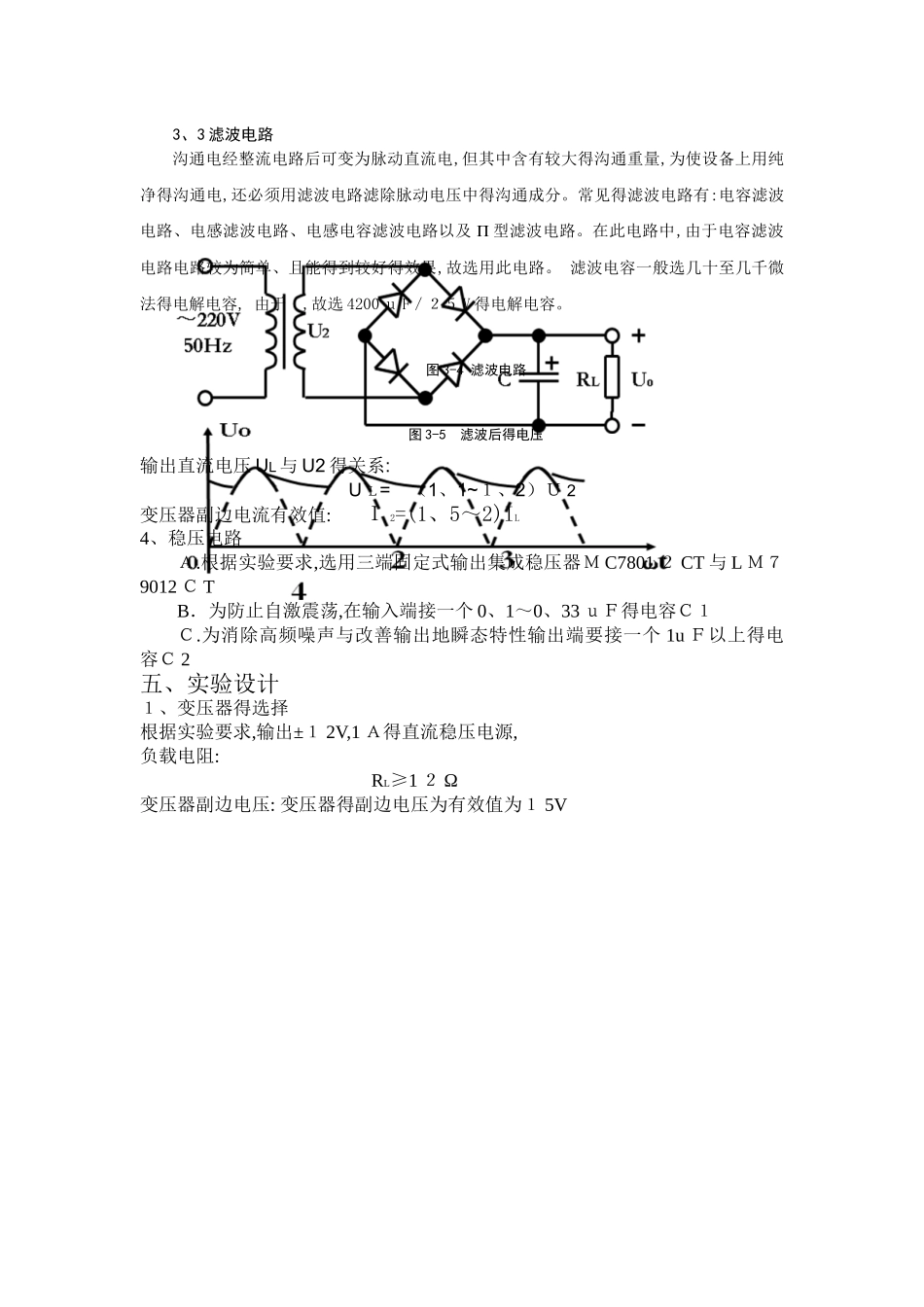 直流稳压电源设计实验报告_第2页