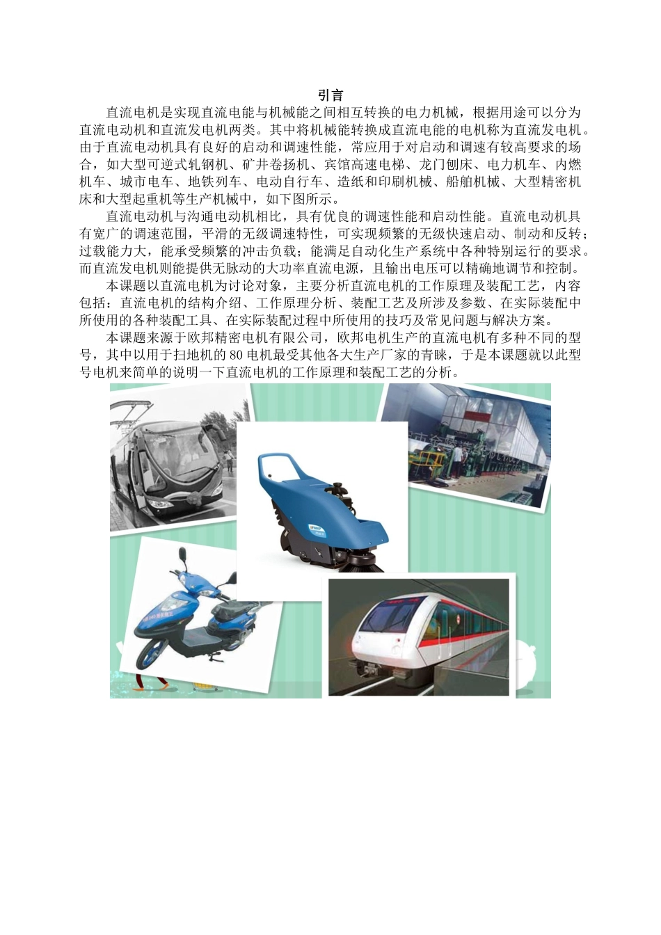 直流电机的装配工艺分析大学学位论文_第3页
