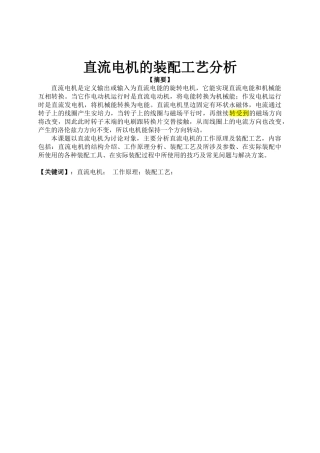 直流电机的装配工艺分析大学学位论文