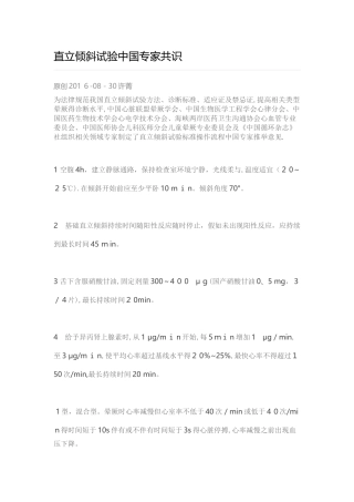 直立倾斜试验中国专家共识