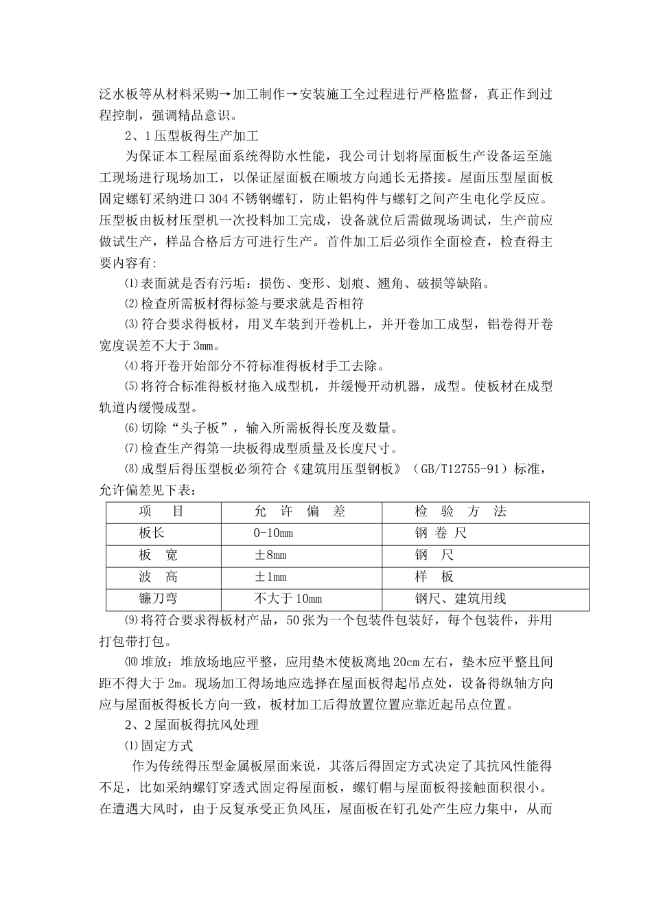 直立锁边铝镁锰屋面系统的施工_第2页