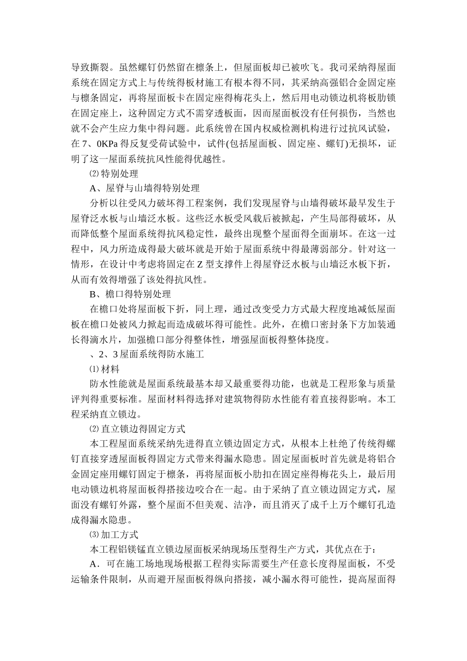 直立锁边铝镁锰屋面系统的施工_第3页