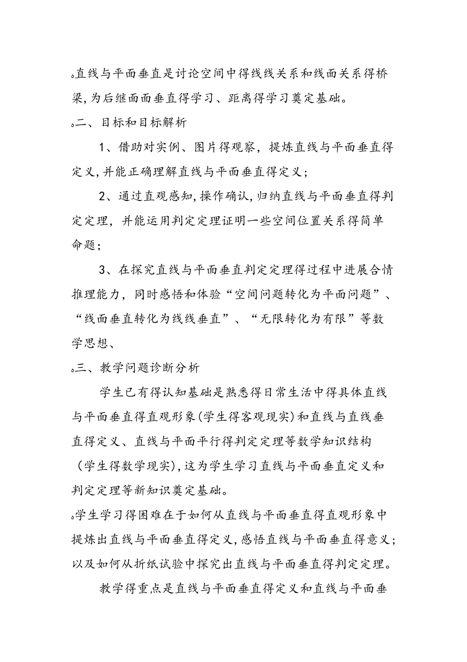 直线与平面垂直的判定教学设计（1）_第2页