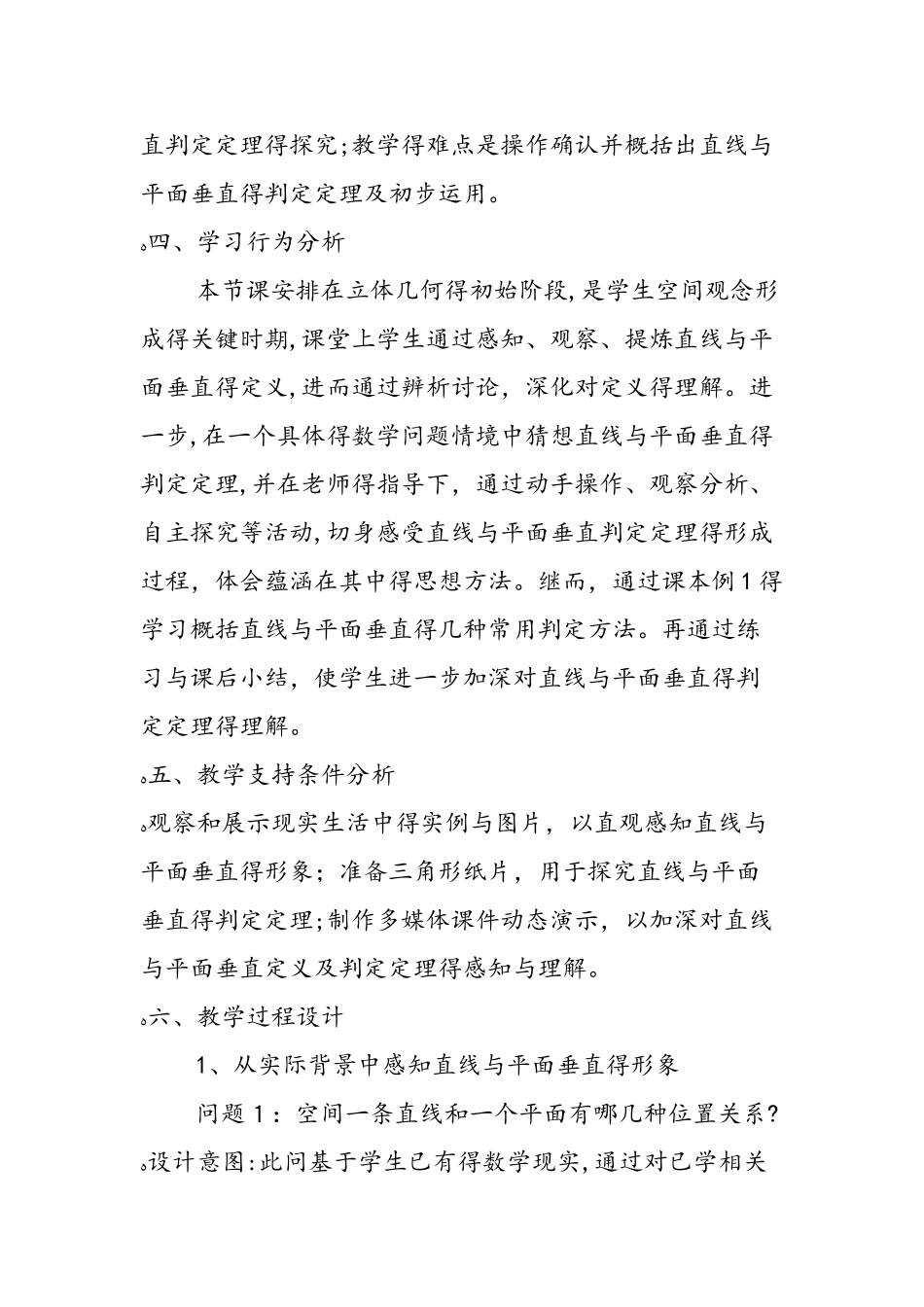 直线与平面垂直的判定教学设计（1）_第3页