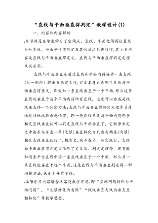 直线与平面垂直的判定教学设计（1）