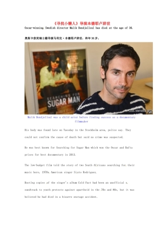 （每日一读）高考英语考前突破 阅读理解能力 文化教育 《寻找小糖人》导演本德耶卢辞世素材 